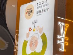 -蔡澜点心·粤菜(丽泽天街店)