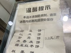 -华荣哲绿豆饼(泰安店)