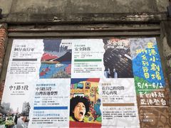 -驳二艺术特区