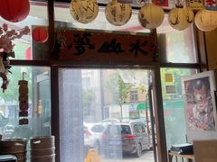 -梦山水日本烧肉(五四广场店)