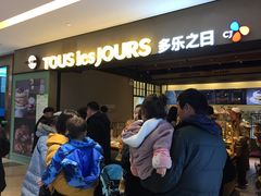 等位区-多乐之日(公园茂店)