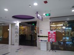 门面-黑松白鹿(崇文门新活馆店)
