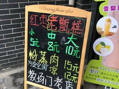 -叁省斋粉蒸肉甑糕·清真(回民街店)