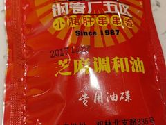 -钢管厂五区小郡肝串串香(奥克斯广场锦城万达店)