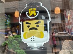 -老娘舅(吴山路店)