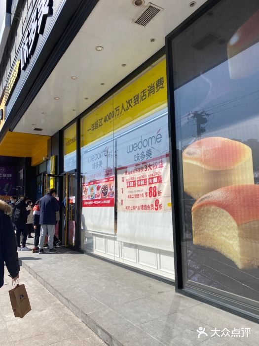 味多美蛋糕(九龙山地铁店)门面图片
