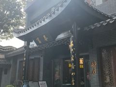 -富春茶社(国庆路店)