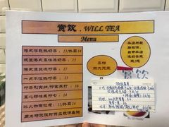 菜单-赏饮·WILL TEA