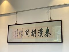 -秦汉胡同国学书法围棋国画书院(国泰分馆)