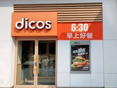 -德克士(汝河路店)