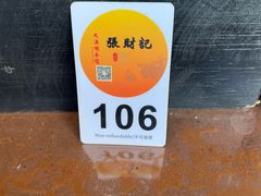 菜单-张财记虾酱(石麟阁店)