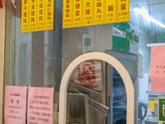 门面-217笋干馄饨