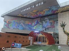 -杉杉奥特莱斯广场(哈尔滨店)