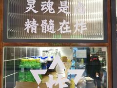 门面-炸物局(泊富I CITY店)