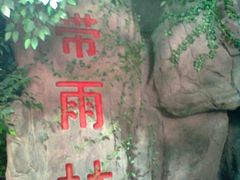 图像0052-蠡湖中央公园