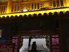 门面-即墨印象