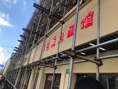 门面-明呈黄鱼面馆(斜土路店)