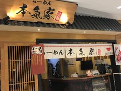-本气家(悦荟万科广场店)