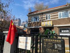 -天津五大道文化旅游区