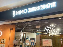 -海马体照相馆(天津世纪都会店)