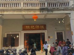 门面-陈记汤饭(水巷口店)