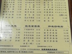 菜单-伍湛记 · 广州老字号(龙津中路店)