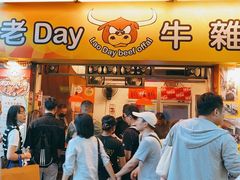 -老day牛杂(官也街总店)
