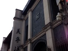 -太平老街