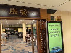 -阙里宾舍(孔府店)