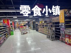 -家乐福(四元桥购物中心店)