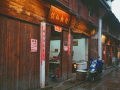 门面-佰仙面馆
