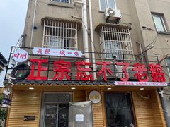 -正宗忘不了老鹅(梅岭店)