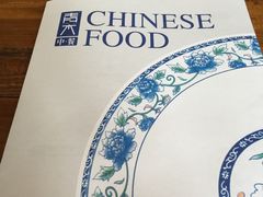-日出青木·杭帮菜名店