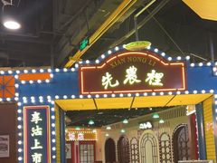 门面-天津卫码头(南开大悦城店)