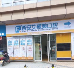 -西安伊美尔医疗美容医院