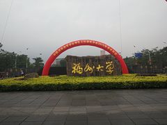 -福州大学(旗山校区)