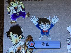-青山刚昌故乡馆