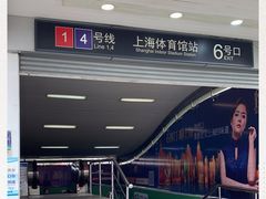 -上海体育馆(地铁站)