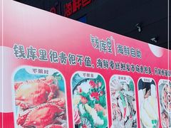 -钱库里海鲜自助(星海广场店)