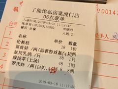 账单-顺德了能馆(虎门店)