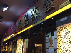 -桥底辣蟹(谢斐道店)