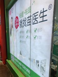 -苗医生专业祛痘·皮肤管理
