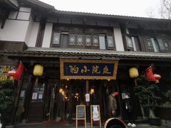 -庭院小酌(瑞莲街店)