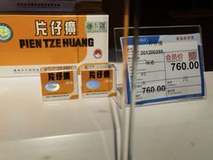 -方回春堂(拱宸桥店)