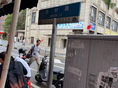 -海幢瑞芳饮食店
