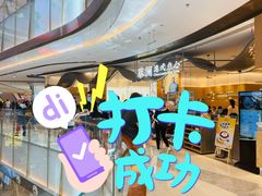 -蔡澜点心·粤菜(丽泽天街店)