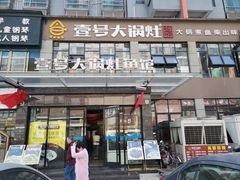 -陈大锅·岳阳鱼馆·地道岳阳菜(美食街店)