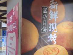 -嘉华鲜花饼(四方街旗舰店)