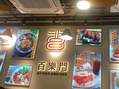 -百乐门粉面店(二龙喉分店)