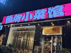 -一粥荟·非遗鱼粥(天河北店)